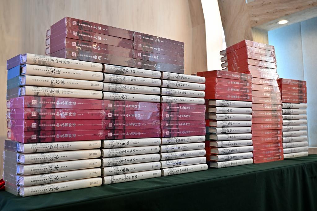 中国语言资源保护工程标志性成果《中国语言文化典藏》推出第二辑