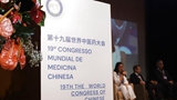 第十九届世界中医药大会在巴西圣保罗举行