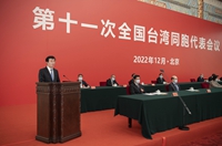 第十一次全国台湾同胞代表会议在京召开 王沪宁出席并讲话