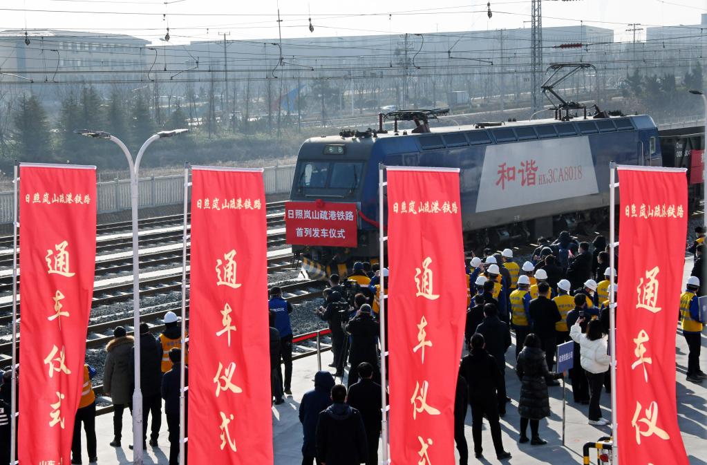 新华全媒+丨日照岚山疏港铁路开通 中国北方再添陆海大通道