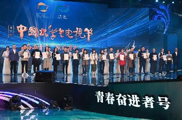 第十一届中国大学生电视节在福州闭幕