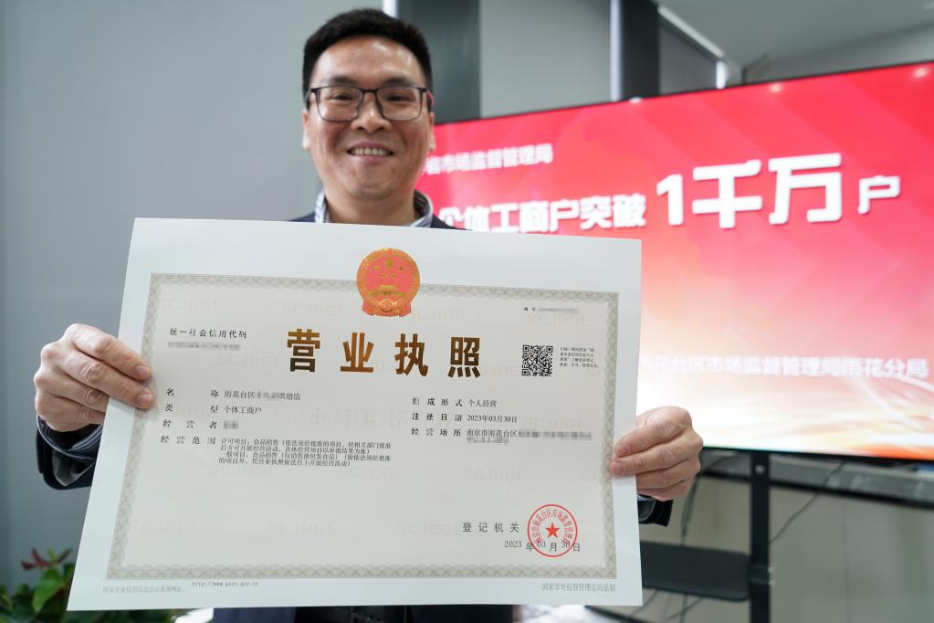 江苏第1000万张个体户营业执照在南京发出