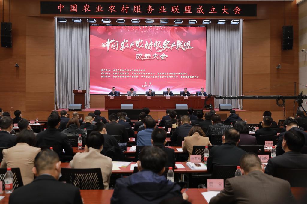 中国农业农村服务业联盟在京成立