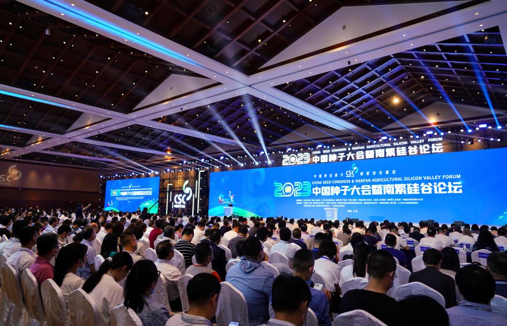 2023中國種子大會暨南繁硅谷論壇在海南三亞舉行