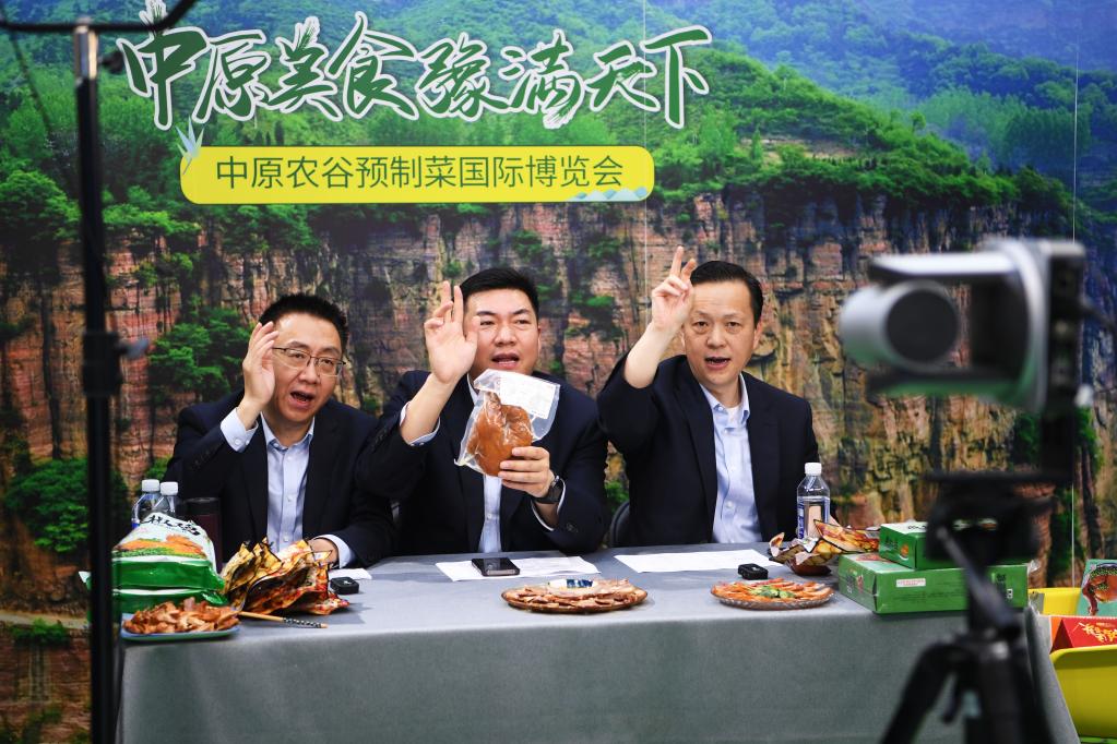 2023中原农谷预制菜国际博览会开幕