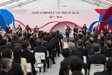 2025年大阪·關西世博會場館舉行開工奠基儀式