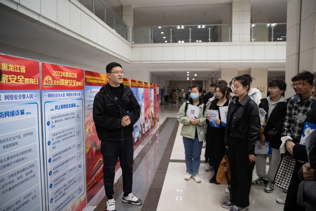 黑龙江大学开展全民国家安全教育日活动