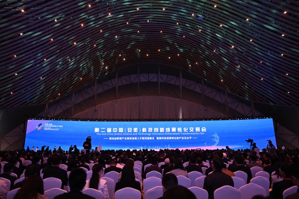 第二屆中國（安徽）科技創新成果轉化交易會在合肥開幕