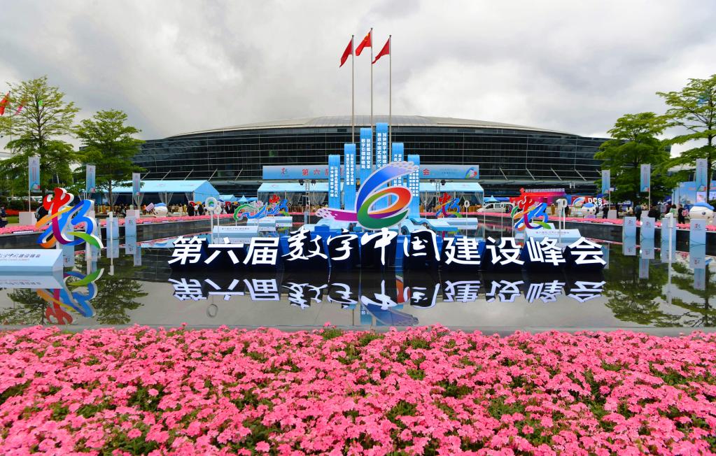 新華全媒+丨第六屆數字中國建設成果展在福州開幕