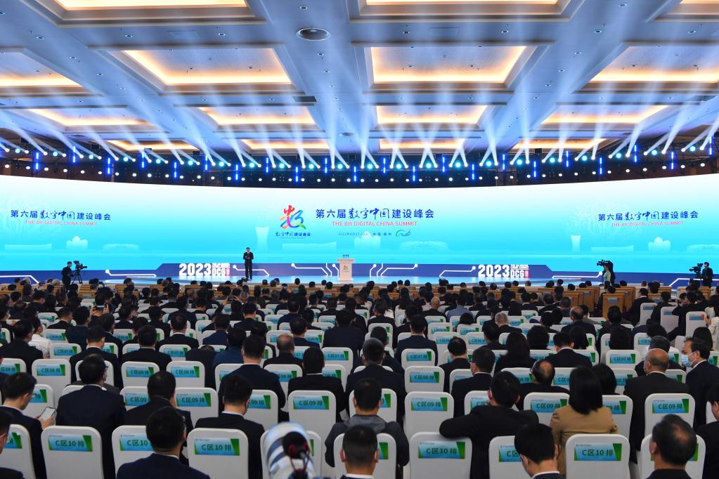 第六屆數字中國建設峰會開幕