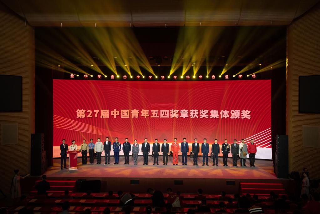 第27届“中国青年五四奖章”暨2022年度“两红两优”颁奖活动在北京举行