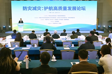 “防灾减灾：护航高质量发展”论坛在北京举行