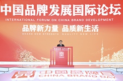 丁薛祥出席2023年中国品牌日活动 在中国品牌发展国际论坛致辞