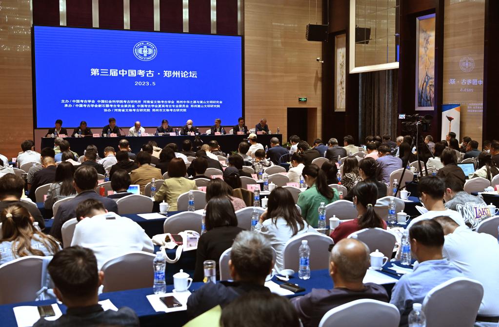 第三届“中国考古·郑州论坛”在郑州闭幕