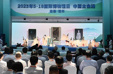 新华全媒+丨2023年“国际博物馆日”中国主会场活动在福州举行