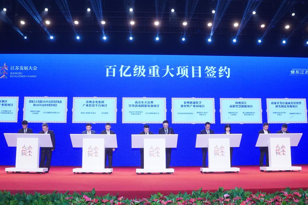 第三届江苏发展大会在南京举行