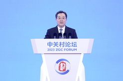 丁薛祥出席2023中關村論壇開幕式並致辭
