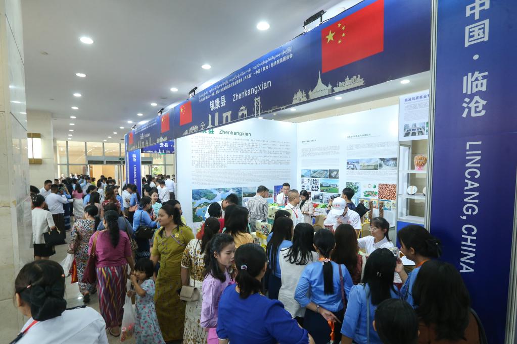 第四届缅甸（腊戍）—中国（临沧）边交会在内比都举行