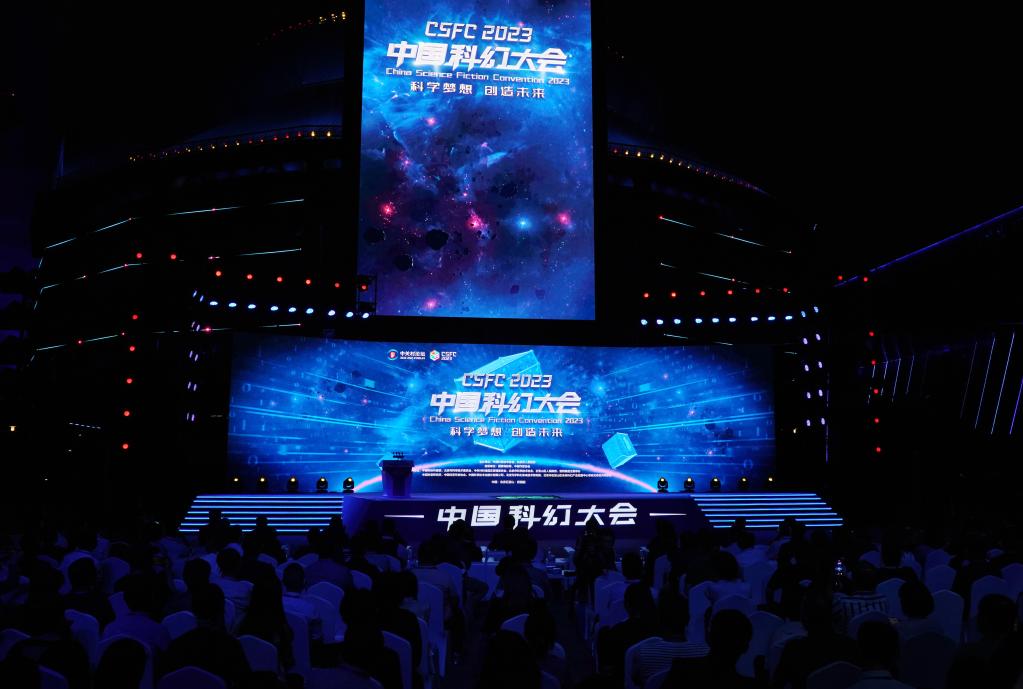 科技在這裏約會科幻：中國科幻大會舉行