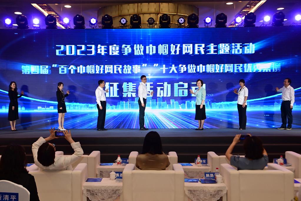 2023年度“争做巾帼好网民”主题活动启动仪式在京举行