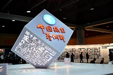 第十四届中国摄影艺术节开幕