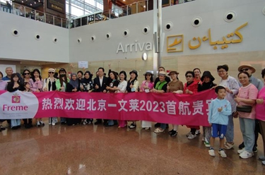 文莱迎接疫情后首批北京直航团体游客