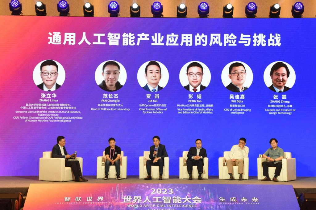 “大模型时代的通用人工智能产业发展机遇以及风险”主题论坛在上海举行