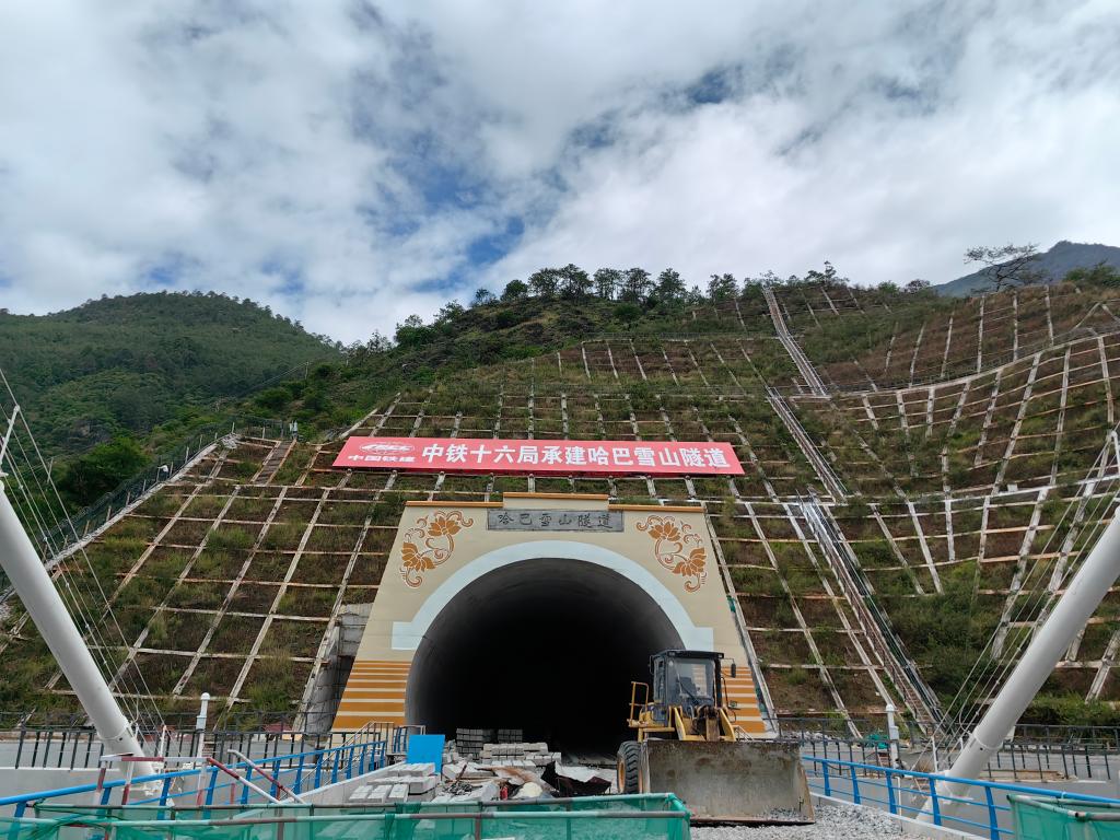 滇藏铁路丽江至香格里拉段哈巴雪山隧道施工完成