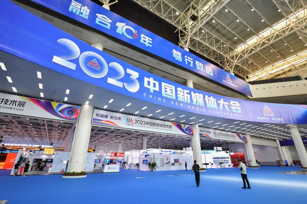 2023中国新媒体大会在长沙举行