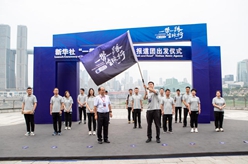新华社“一带一路全球行”活动在重庆启动