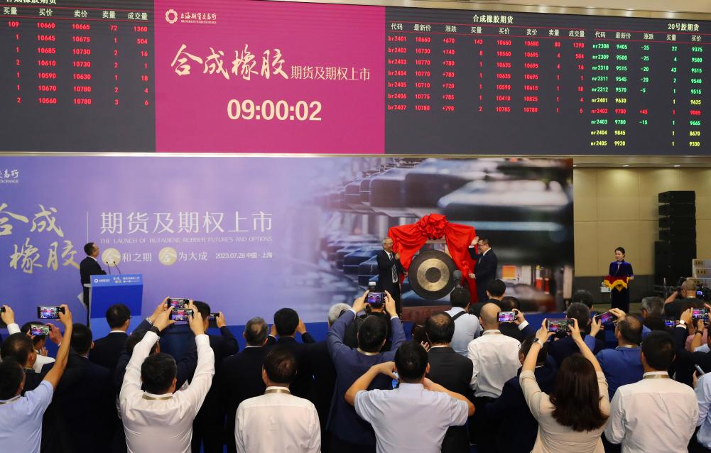 合成橡膠期貨及期權在上海期貨交易所挂牌上市