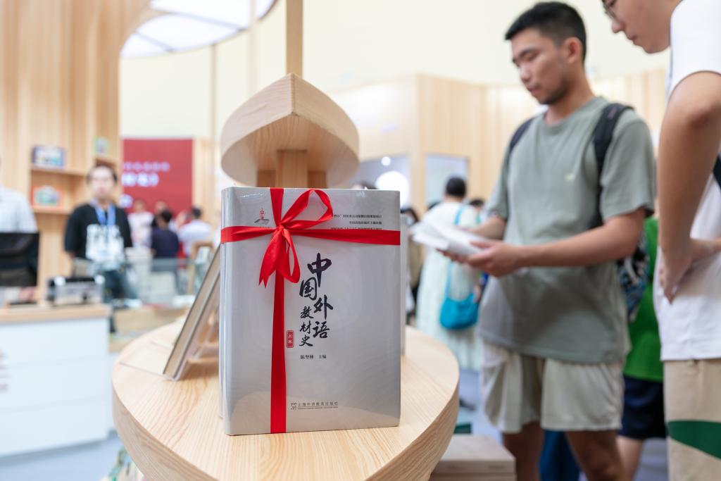 《中国外语教材史》亮相上海书展