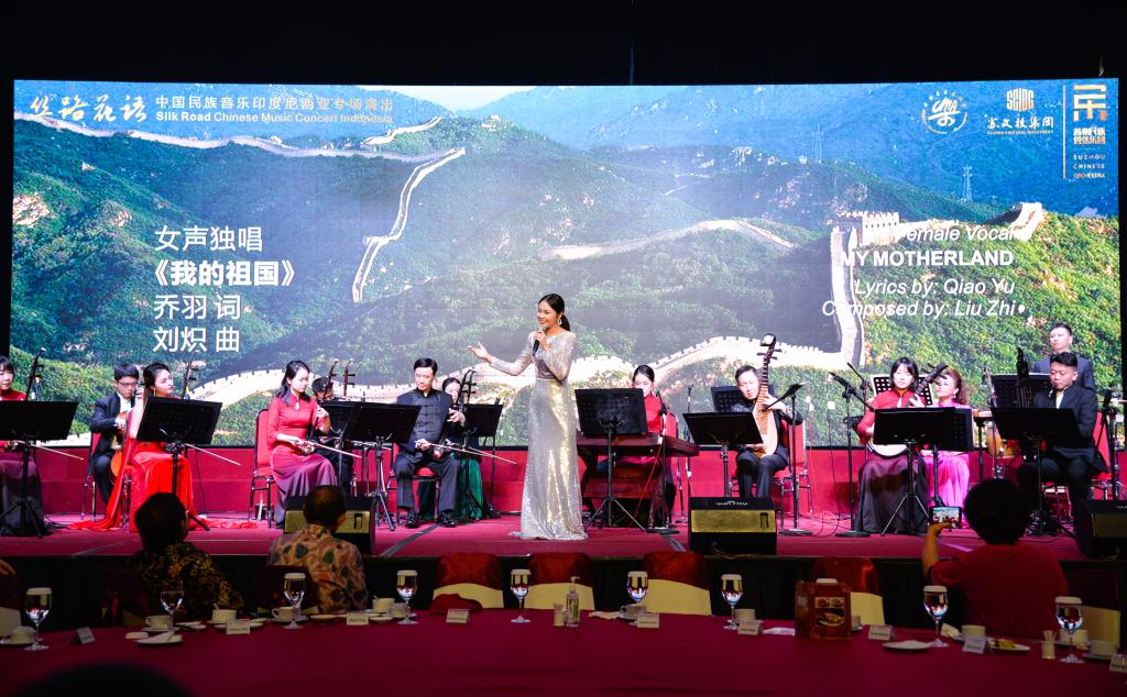 “丝路花语”中国民族音乐印度尼西亚专场演出在雅加达举行