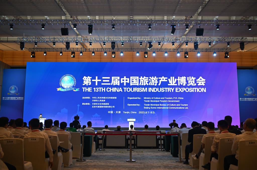 第十三届中国旅游产业博览会在天津开幕
