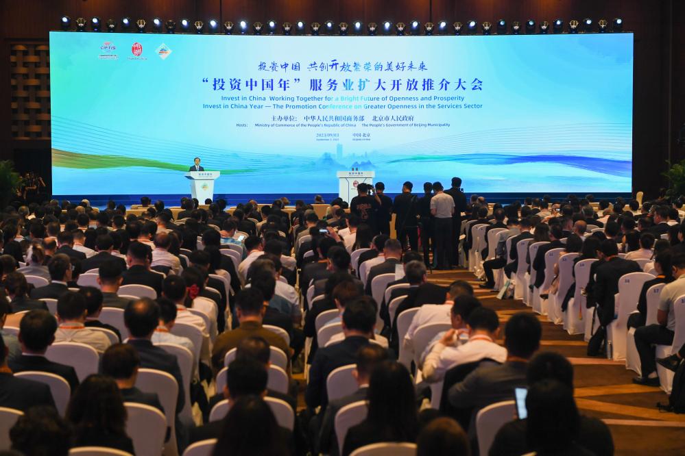 “投资中国年”服务业扩大开放推介大会在北京举行