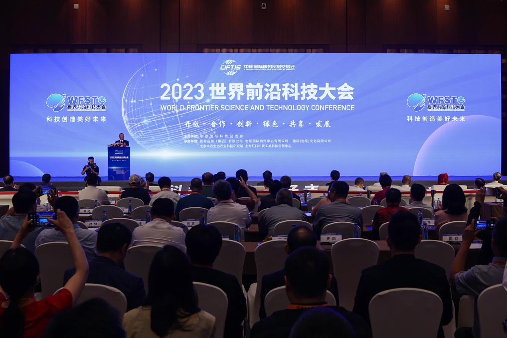 2023世界前沿科技大会在京举行