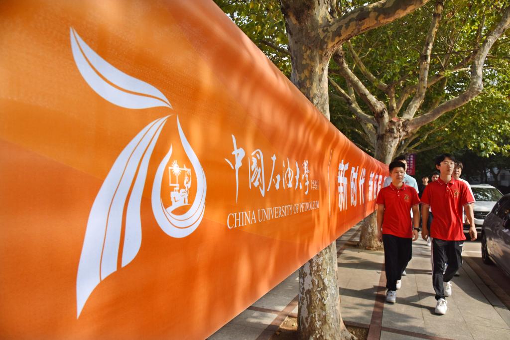 中国石油大学（华东）举行建校70周年庆祝活动
