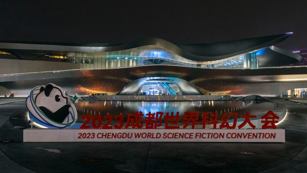 “星云”毕现：2023成都世界科幻大会主场馆亮灯