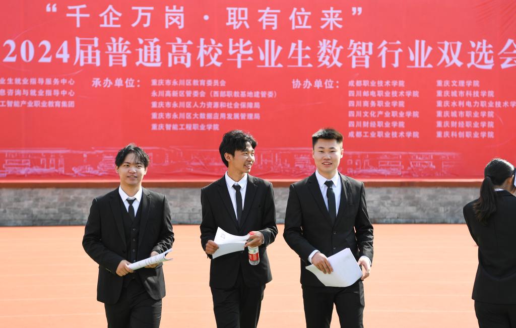 成渝地區2024屆普通高校畢業生數智行業雙選會在重慶永川舉行