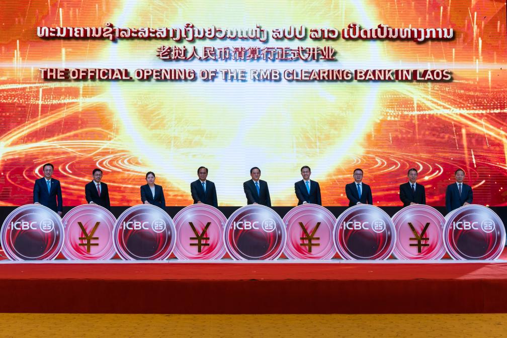 老挝人民币清算行服务正式启动