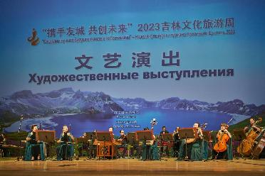 吉林文化旅遊周在符拉迪沃斯托克開幕