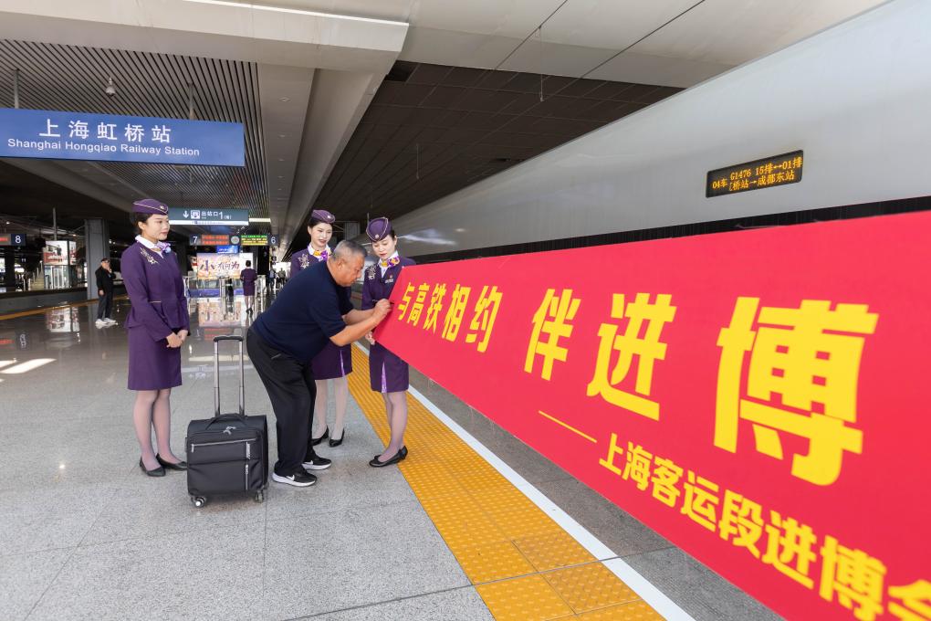 上海：高铁迎进博