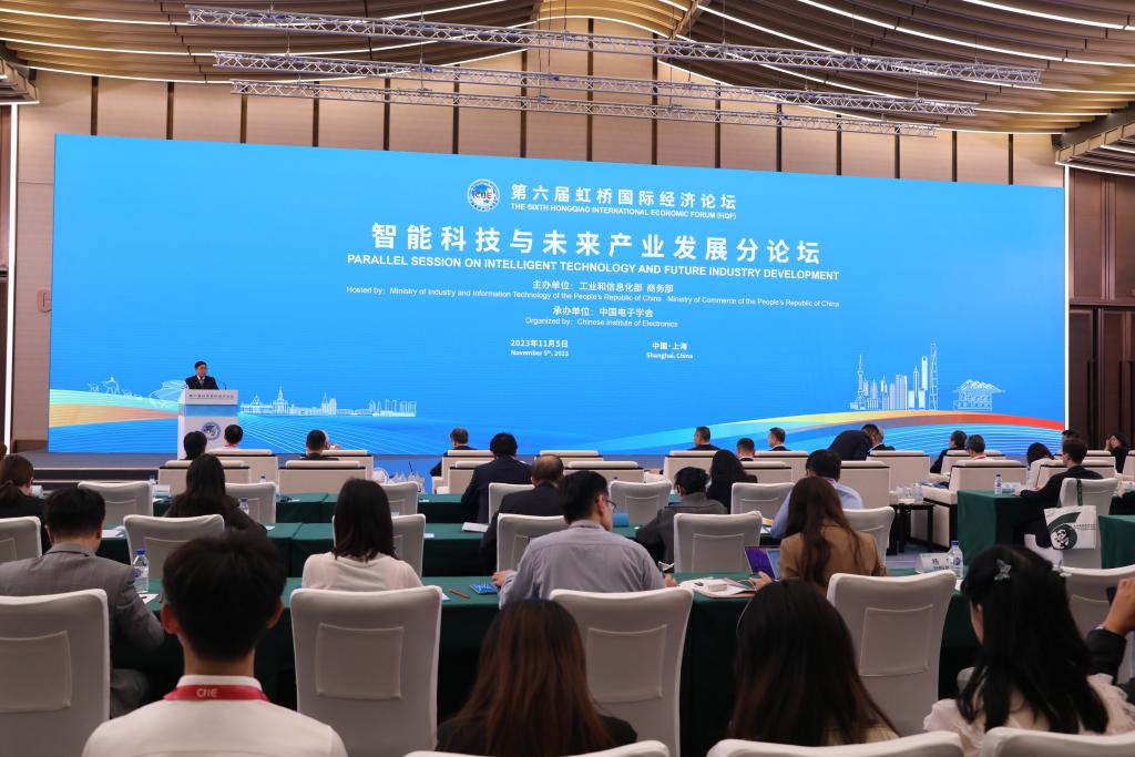 第六届虹桥国际经济论坛“智能科技与未来产业发展”分论坛举行