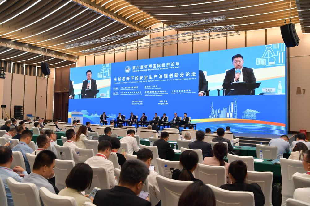 第六届虹桥国际经济论坛“全球视野下的安全生产治理创新”分论坛举行