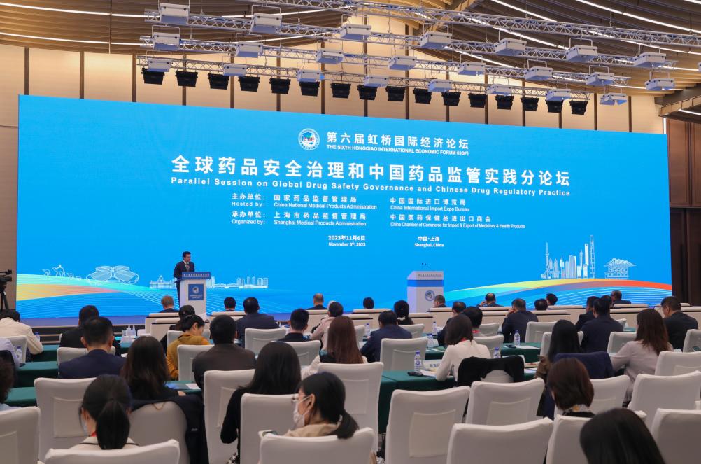 第六届进博会丨第六届虹桥国际经济论坛“全球药品安全治理和中国药品监管实践”分论坛举行