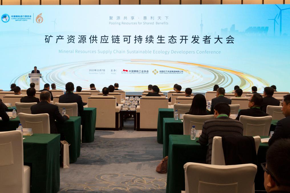 矿产资源供应链可持续生态开发者大会在上海举行