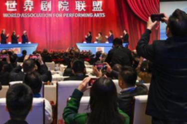2023世界剧院联盟大会暨世界交响乐北京论坛开幕
