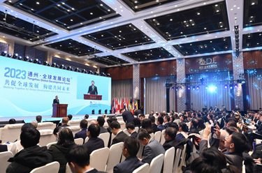 首届“通州·全球发展论坛”在北京开幕