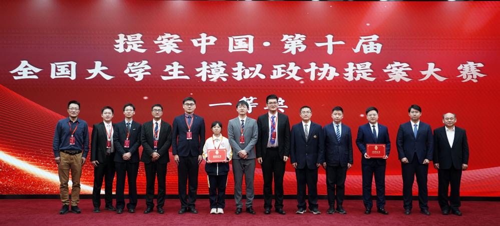 “提案中國·第十屆全國大學生模擬政協提案大賽”在京舉行
