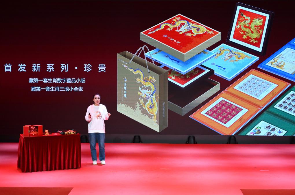 《甲辰年》中国集邮生肖·贺岁新品在京发布